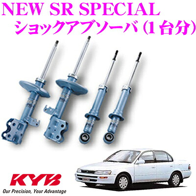 ＼今なら最大4000ポイント！要エントリー／ KYB ショックアブソーバー トヨタ カローラ (100系)用 NEW SR SPECIAL(ニューSRスペシャル)1台分セット 【NST9001R＆NST9001L＆NST5090R＆NST5090L】