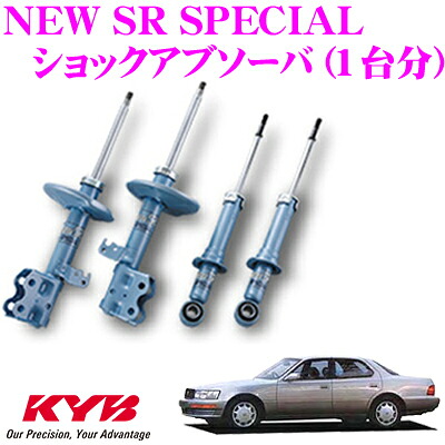 【最大P10倍】ダイヤ&プラチナ会員限定!今がお得!~7/26 01:59迄 KYB ショックアブソーバー トヨタ セルシオ (10系)用 NEW SR SPECIAL(ニューSRスペシャル)1台分セット 【NSF9023&NSF9024】|クレールオンラインショップ