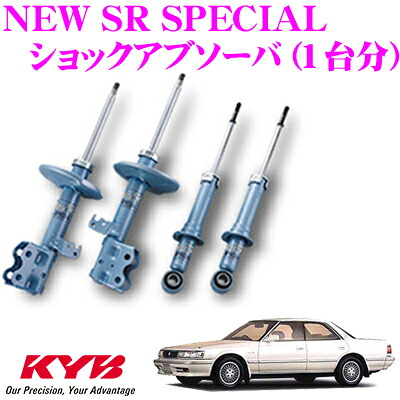 【最大77,777ポイント！】抽選4人に1人が当たる！ KYB ショックアブソーバー トヨタ チェイサー (80系)用 NEW SR SPECIAL(ニューSRスペシャル)1台分セット 【NSC4046＆NSG9008】