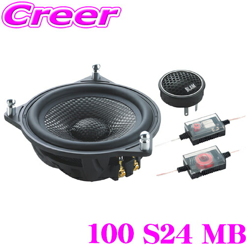 楽天市場】BLAM S 4N24 MB スピーカー ネオジウムマグネットカーボン