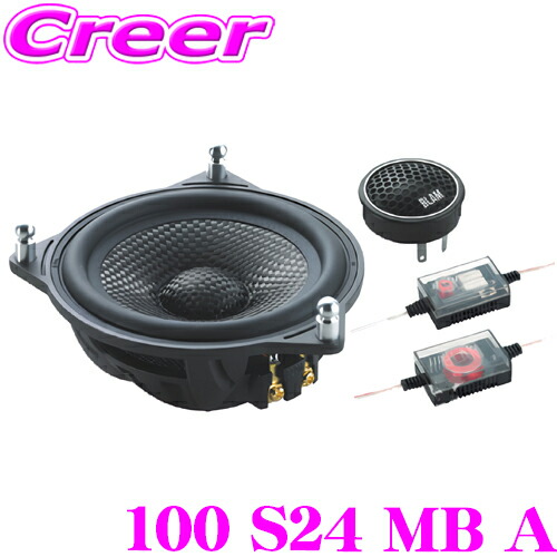 楽天市場】BLAM S 4N24 MB スピーカー ネオジウムマグネットカーボン