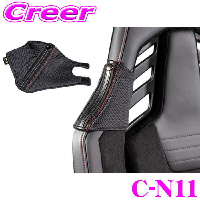 【まもなく終了19日迄！抽選で最大77,777ポイント】 CLINGAIR レカロ RSS専用 C-N11 シートベルトガイド 右 レッドステッチ ブラック RSS用バケッドシート用 簡単装着 専用設計 内装 内装用品 シート MLITFILTER