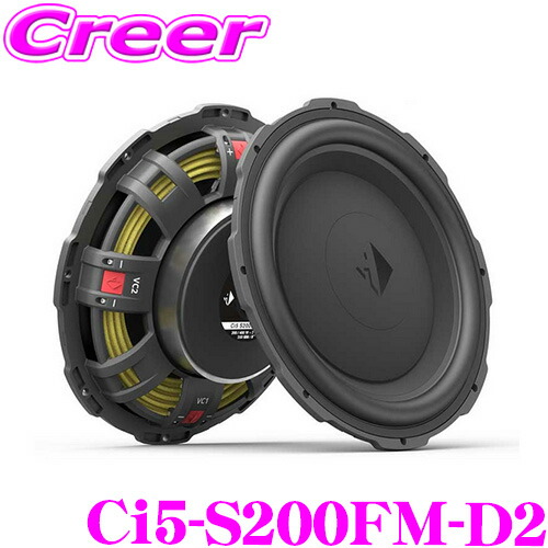 ヘリックス 20cm 2Ω DVCフラットウーファー Ci5-S200FM-D2 200mm PPコーン 【最新テクノロジーの音質を！】 【 スピーカー 高音質 車載 音楽 サブウーファー 重低音 防振 埋め込み 高品質 臨場感 サウンド 】