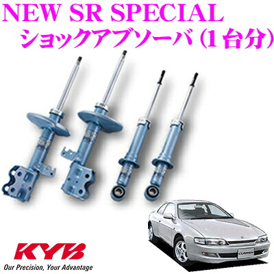 ＼今なら最大4000ポイント！要エントリー／ KYB ショックアブソーバー トヨタ カレン (200系)用 NEW SR SPECIAL(ニューSRスペシャル)1台分セット 【NST9002R＆NST9002L＆NST5113R＆NST5113L】