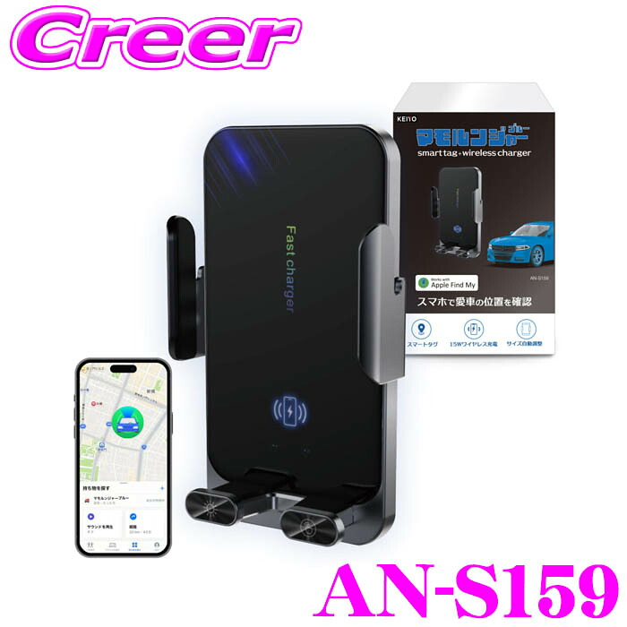 KEIYO シガーソケット AN-S159 スマートタグ搭載ワイヤレスチャージホルダ エアタグ搭載・ワイヤレスチャージホルダ 一体型 電池交換不要 月額料金不要 簡単設置 USB Type-C給電 iPhone iPad スマホ 車 充電 盗難 日本企業保証付き MFi認証