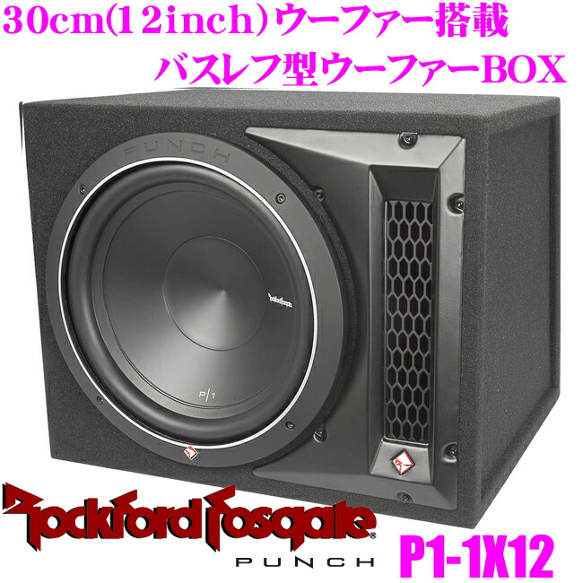 【楽天市場】10/1限定＼全品P5倍以上のチャンス！？／RockfordFosgate ロックフォード PUNCH P1-1x10 25cm サブウーファー搭載 バスレフ型ウーハーボックス : クレールオンラインショップ