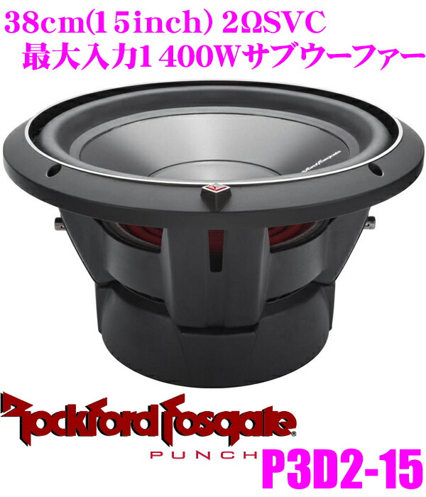 楽天市場】RockfordFosgate ロックフォード POWER T1D212 2ΩDVC