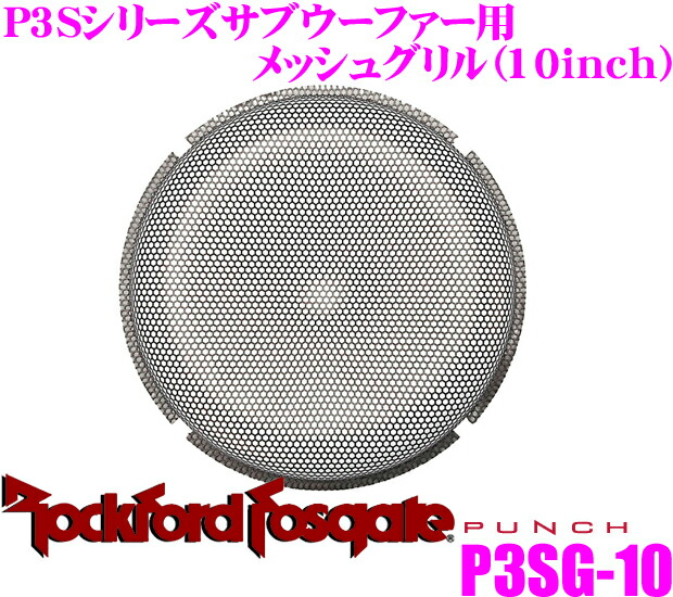 楽天市場】RockfordFosgate ロックフォード PUNCH P3S-1X10 25cm