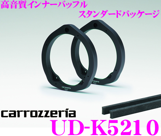 楽天市場 カロッツェリア Ud K5210 高音質インナーバッフルボード ホンダ N Box Cr V H23 12 フィット Fit3 H25 9 用 クレールオンラインショップ