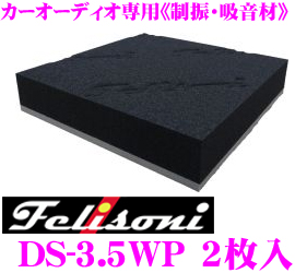 楽天市場】フェリソニ DS-3.5WP FS-0489 デッドニング用制振・吸音材10