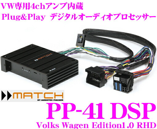 楽天市場 Match マッチ Pp 41dsp Bmw Edition1 0 Lhd Bmw左ハンドル車専用パワーアンプ内蔵 デジタルオーディオプロセッサー 純正ラインを加工することなく純正システムの大幅な音質向上を実現 クレールオンラインショップ
