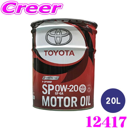 TOYOTA エンジンオイル SP 0W-16 GF-6B トヨタ トヨタ純正 SP GF-6B 0W-16 20L モーターオイル 全合成油