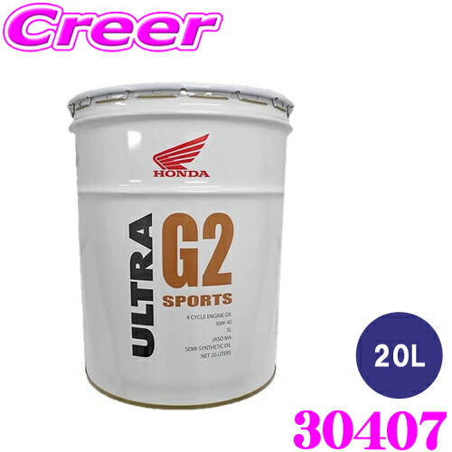 5本セット　ホンダ 2輪用エンジンオイル ウルトラG2 SL 10W-40 楽天市場】エンジンオイル ホンダ 純正 ウルトラ G2 SL 10w-40