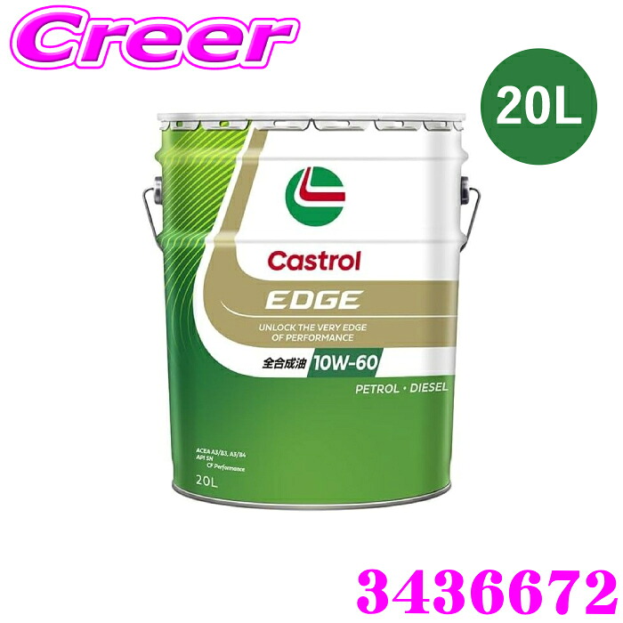 カストロール エンジンオイル 20L カストロールエッジ API SN CF Performance 10W-60 全合成油 4輪ガソリン ディーゼル車両用 Castrol EDGE