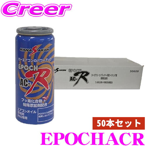 最終値下げ エポックAC-R R134aカーエアコンオイル 関西科研工業 10本