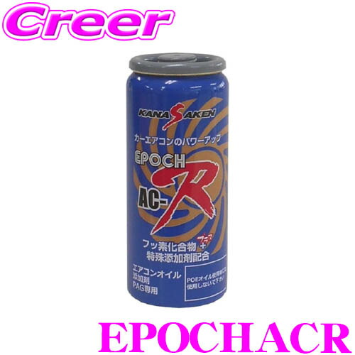 最終値下げ エポックAC-R R134aカーエアコンオイル 関西科研工業 10本 楽天市場】AC-R 関西化研工業 KANASAKEN EPOCH AC-R エポック 10