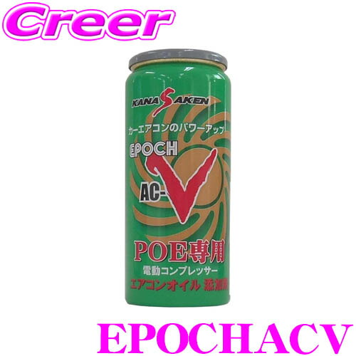 最終値下げ エポックAC-R R134aカーエアコンオイル　関西科研工業 10本 エポックAC-R R134aカーエアコンオイル 関西科研工業株式会社