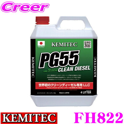 楽天市場】KEMITEC ケミテック FH211 高品質ロングライフクーラント