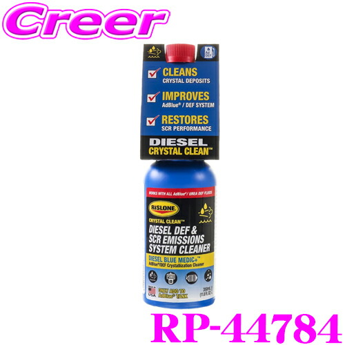 楽天市場】RISLONE RP-44784 アドブルークリーナー AdBlue クリーナー