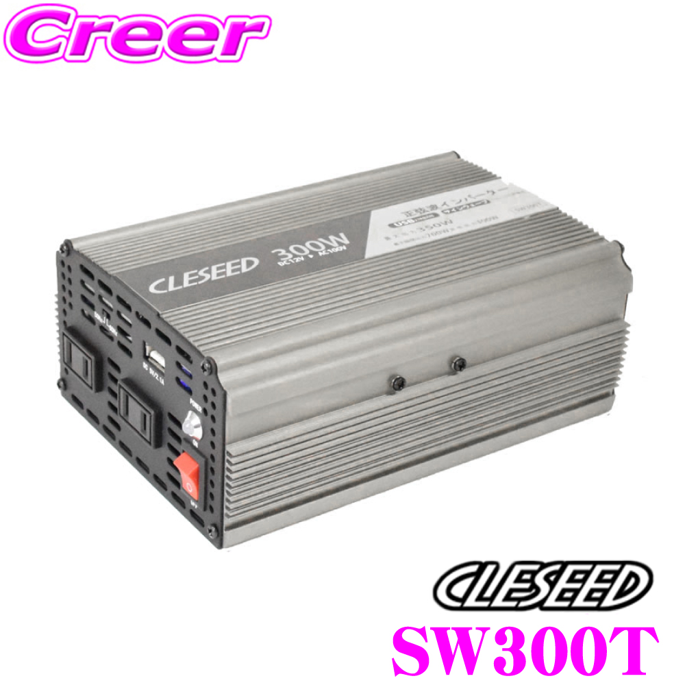 国内正規品 <BR> <br>CLESEED 300W 正弦波 インバーター <br>DC12V AC100V<br>定格出力