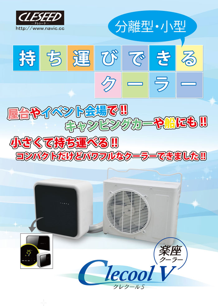 CLESEED CLECOOLV2 (クレクール5) 楽座クーラー 持ち運びタイプ ドレン 