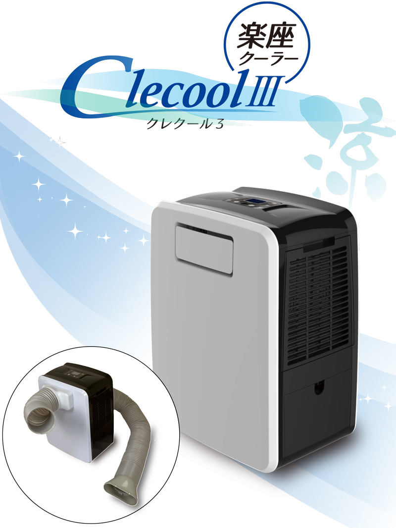 楽天市場】ポータブルクーラー La Cool ラ・クール 【電圧:100V 50Hz 