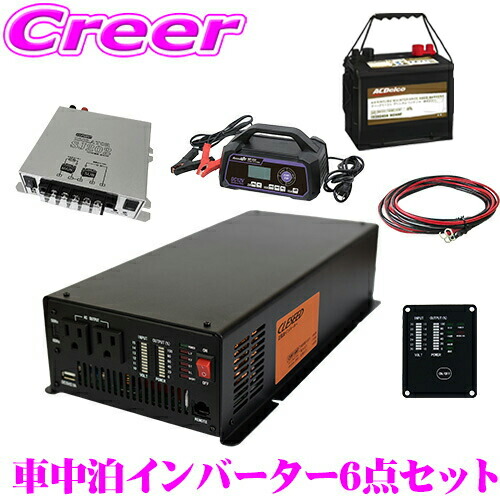 走行充電器セット CLESEED SJ101 インバータ ACデリコサブバッテリー