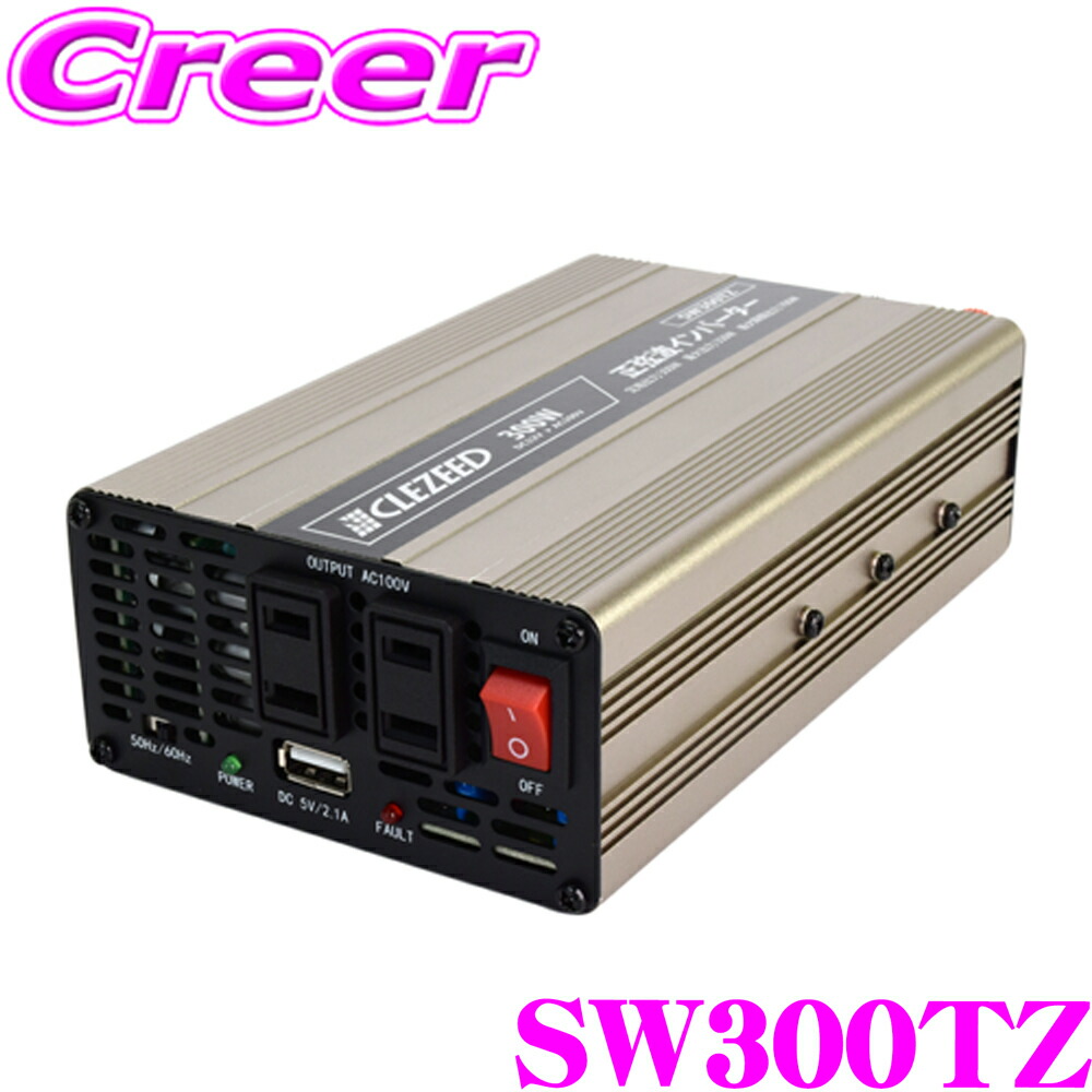 ＼今なら最大4000ポイント！要エントリー／ CLEZEED 300W 正弦波 インバーター DC12V AC100V 定格出力300W 最大出力350W 瞬間最大出力700W USB2.1A 50Hz 60Hz両対応 電源ケーブル付属 SW300TZ