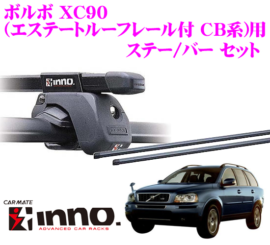 楽天市場 カーメイト Inno イノー ボルボ Xc90 ルーフレール付 Cb系 用 ルーフキャリア取付2点セット ステーin Fr バーin B117セット クレールオンラインショップ