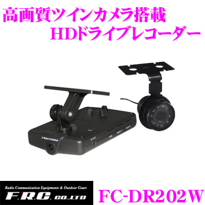 激安の Frc Fc Dr2w ツインカメラ搭載型 Hdドライブレコーダー 100万画素の高画質と車内撮影カメラ搭載 新品 Ihmc21 Com 激安の Frc Fc Dr2w ツインカメラ搭載型 Hdドライブレコーダー 100万画素の高画質と車内撮影カメラ搭載 新品 Ihmc21 Com
