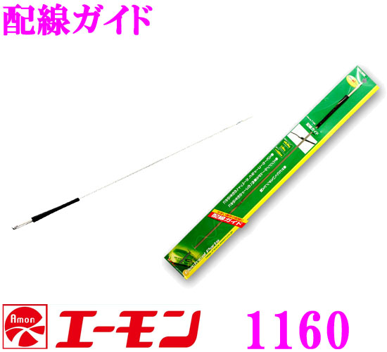 楽天市場 エーモン工業 1160 配線ガイドエンジンルームから車内へのコードの引き込みに クレールオンラインショップ