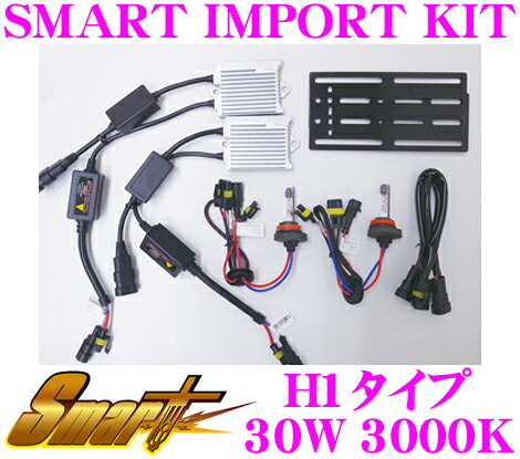【最大P10倍】ダイヤ＆プラチナ会員限定！今がお得！～7/26 01:59迄 Smart スマート 輸入車フォグランプ専用HIDキット SMART IMPORT KIT 3000K H1 【明るさを犠牲にしない出力設計!】｜クレールオンラインショップ