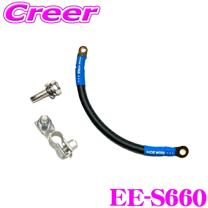 【ほぼ全品P2倍以上！ 4/18限定】 エナジーアース S660専用 アーシングセット EE-20 + バッテリーターミナル + M6 ボルト ENERGY EARTH EE-S660 ケーブル