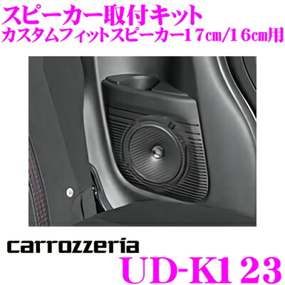 楽天市場】【2日間限定】＼スタートダッシュクーポン配布中！！／カロッツェリア UD-K5210 高音質インナーバッフルボード 2枚入り 【ホンダ / N  BOX フィット 等用】 : クレールオンラインショップ