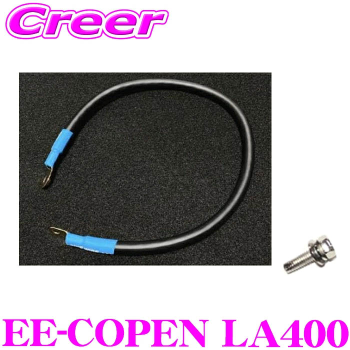 【ほぼ全品P2倍以上！ 4/18限定】 エナジーアース コペン GRコペン LA400 専用 アーシングセット EE50K + M8 ボルト ENERGY EARTH EE-COPEN LA400 ケーブル