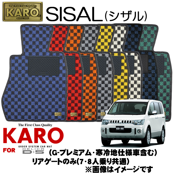 楽天ランキング1位 5 1 5 5はp2倍 Karo カロ Sisal シザル 2191 デリカd 5用フロアマット デリカd 5 Cv5w リアゲートのみ 7 8人乗り共通 G プレミアム 寒冷地仕様車含む メール便なら送料無料 Www Periltuocuore It