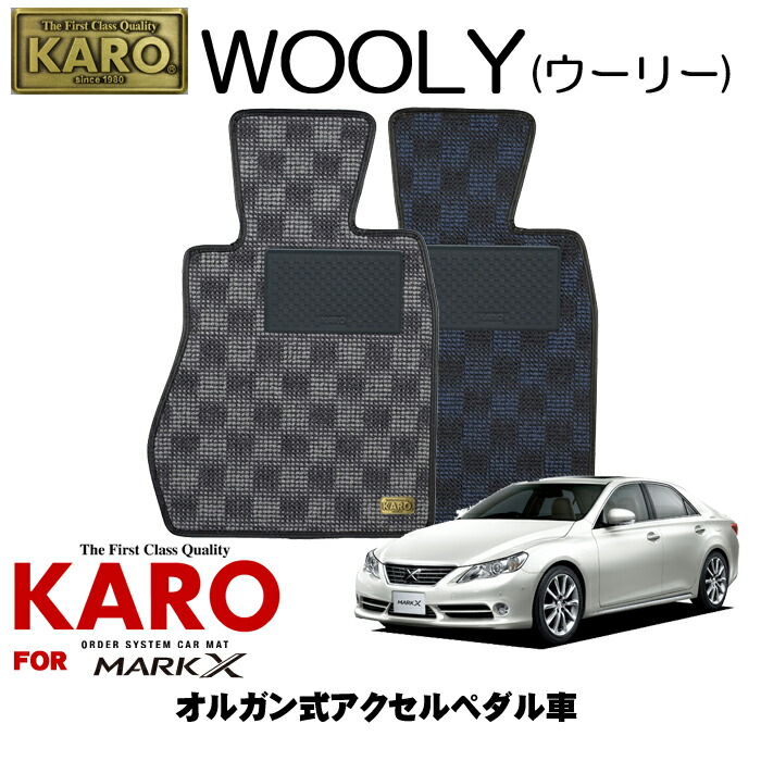 お気にいる 4 1はp2倍 Karo カロ Wooly ウーリー 2678 マークx用フロアマット4点セット マークx Grx13 系 H21 10 H24 08 オルガン式アクセルペダル車 値引 Biblioteca Coe Org Ec