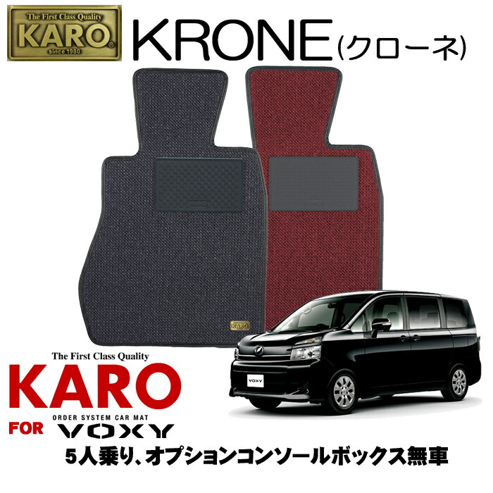 即納 大特価 4 23 28はp2倍 Karo カロ Krone クローネ 3016 ヴォクシー用フロアマット5点セット ヴォクシー Zrr7 G 5人乗り オプションコンソールボックス無車 クレールオンラインショップ 人気激安 Aqsasport Org