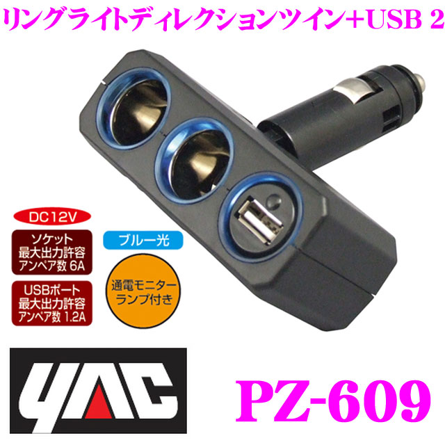 楽天市場 3 1はp2倍 Yac ヤック Pz 609 リングライトディレクションツイン Usb 2 クレールオンラインショップ