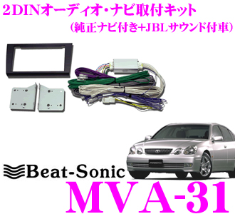 楽天市場 Beat Sonic ビートソニック Mva 31 2dinオーディオ ナビ取り付けキット アリスト160系後期純正ナビ付 Jbl プレミアムサウンド 8スピーカー 付車 クレールオンラインショップ