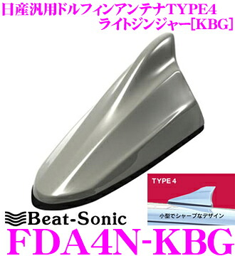 【楽天市場】Beat-Sonic ビートソニック FDA4N-KBG 日産車汎用TYPE4 FM/AMドルフィンアンテナ 【純正ポールアンテナ ...