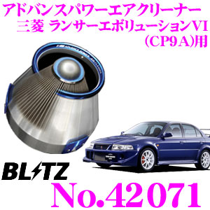 【まもなく終了19日迄！抽選で最大77,777ポイント】 BLITZ ブリッツ No.42071 三菱 ランサーエボリューションVI(CP9A)用 アドバンスパワー コアタイプエアクリーナー ADVANCE POWER AIR CLEANER ランエボ