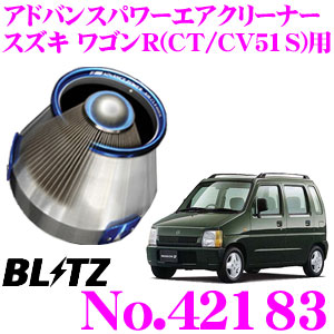 【まもなく終了19日迄！抽選で最大77,777ポイント】 BLITZ ブリッツ No.42183 スズキ ワゴンR(CT51S CV51S)用 アドバンスパワー コアタイプエアクリーナー ADVANCE POWER AIR CLEANER