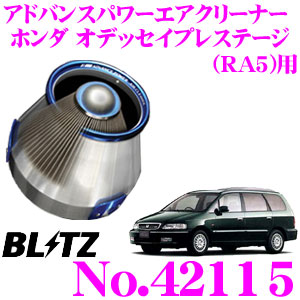 【まもなく終了19日迄！抽選で最大77,777ポイント】 BLITZ ブリッツ No.42115 ホンダ オデッセイプレステージ(RA5)用 アドバンスパワー コアタイプエアクリーナー ADVANCE POWER AIR CLEANER