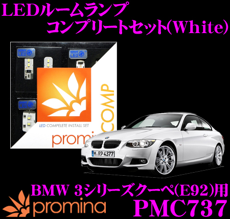 Promina Comp Ledお座敷明り Pmc737 Bmw 3続き物クーペ E92 ランプ包幸四輪車用向万全設定 プロミナコンプ 白いこと Wapatoa Com