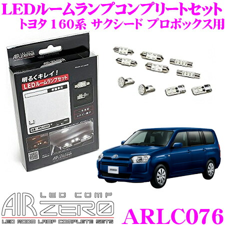 【楽天市場】AIRZERO LEDルームランプ LED COMP ARLC244