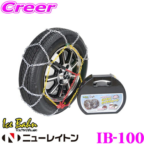 らくらくチェーンKNタイプ ib-100.jpg
