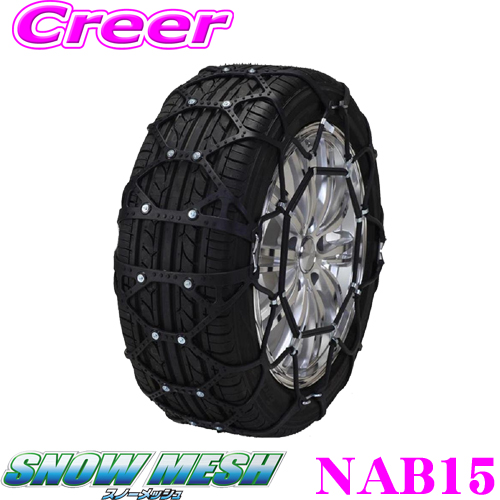 簡単取付非金属ウレタンネット型タイヤチェーン Nab15 235 50r18 夏 送料無料 215 55r18 冬 225 60r17 夏 225 55r18 夏 235 60r16 冬 225 50r18 冬 等 225 55r18 夏 タイヤ ホイール Nab15 225 55r17 冬 クレールオンラインショップ B 3 4 3 11は