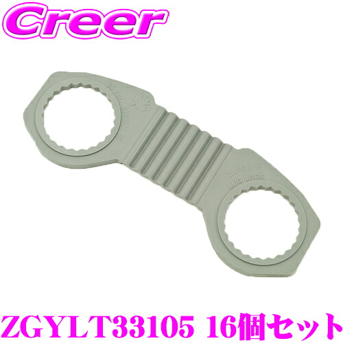 ＼今なら最大4000ポイント！要エントリー／ Zafety Lug Lock ZGYLT33105 脱輪防止フック グレー 16個セット ホイール脱輪防止 車輪脱落防止 ゆるみ止め 国際特許済 ナットサイズ33mm PCD335 ピッチ104.8 専用 メーカー保証2年付き