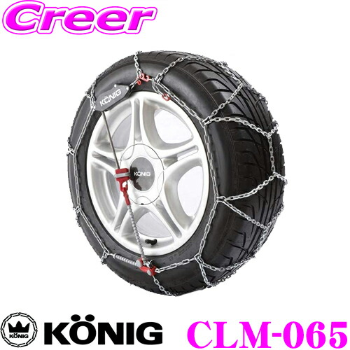 【レビューで確率UP】最大5万pt大抽選会 コーニック CLマジック CLM-065 超簡単30秒取付!金属亀甲型タイヤチェーン 【205/45R16,205/50R15,175/50R16,205/55R14,195/55R15など】｜クレールオンラインショップ
